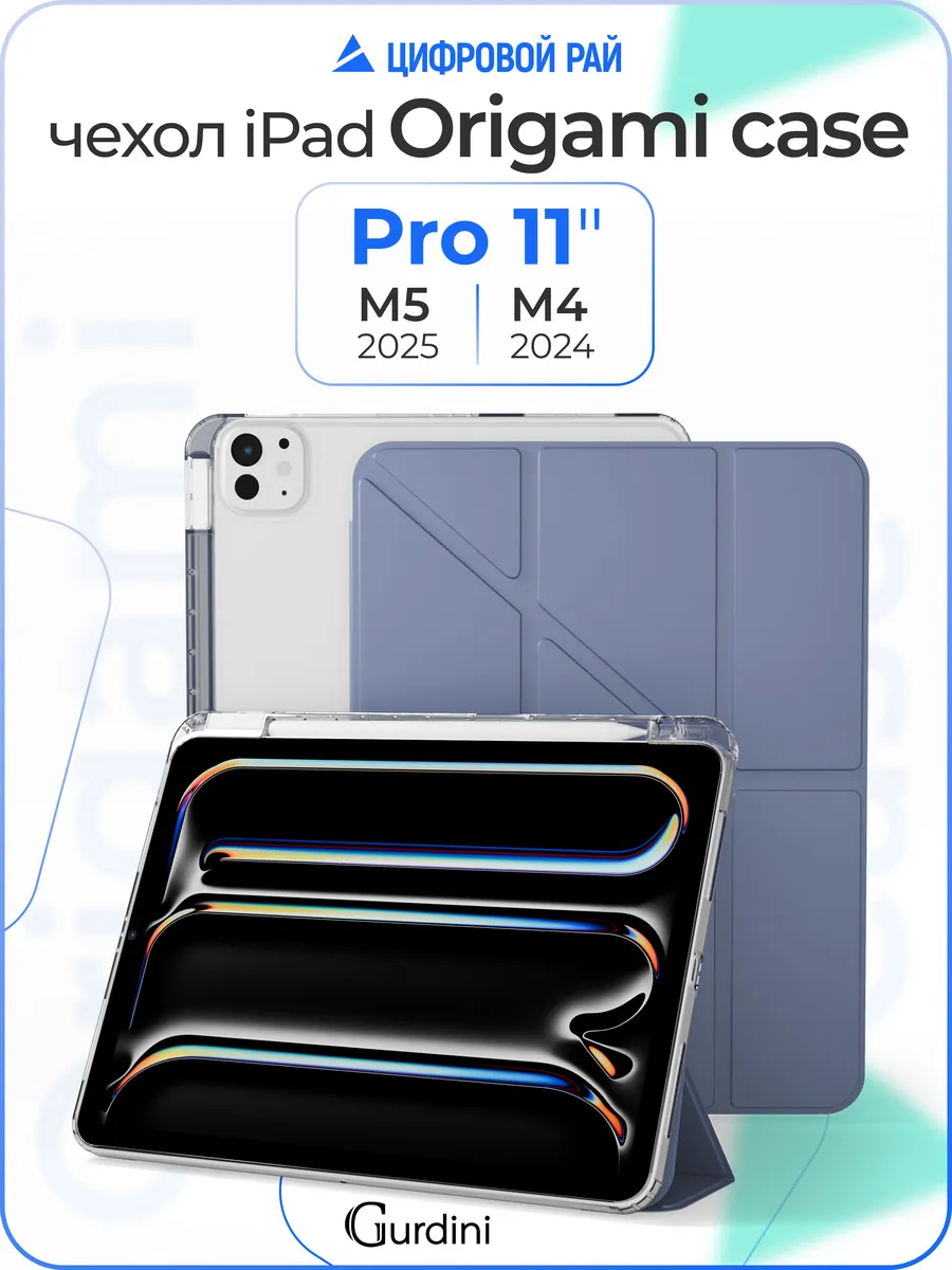 Чехол для планшета iPad Pro 11" М4/M5
