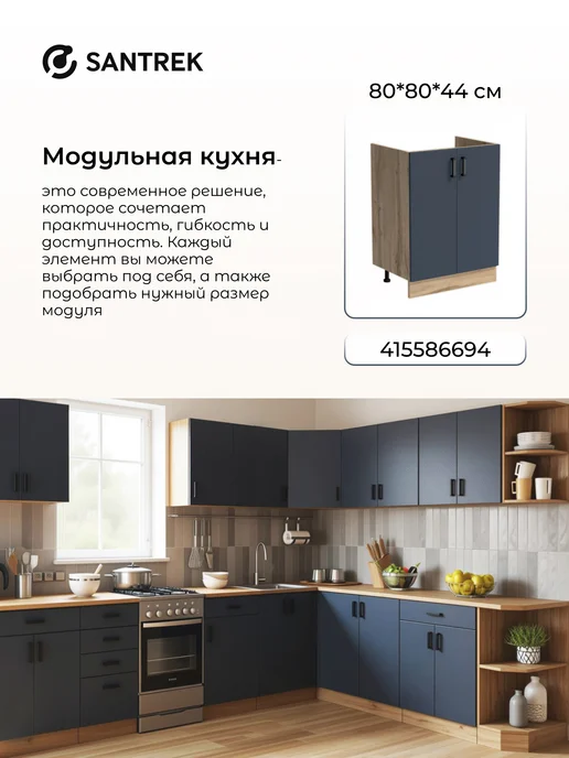 SANTREK Кухонный гарнитур модульный Тумба под раковину 80*60, 80x60, фото 5