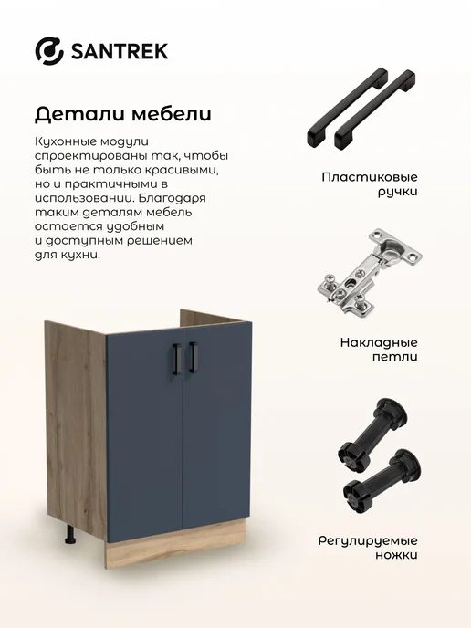 SANTREK Кухонный гарнитур модульный Тумба под раковину 80*60, 80x60, фото 7