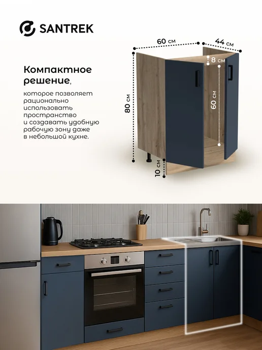 SANTREK Кухонный гарнитур модульный Тумба под раковину 80*60, 60x50, фото 2
