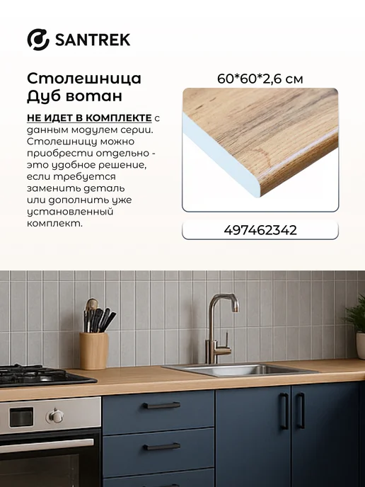 SANTREK Кухонный гарнитур модульный Тумба под раковину 80*60, 60x50, фото 6