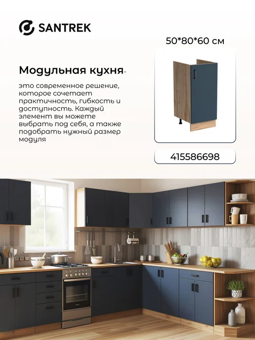 SANTREK Кухонный гарнитур модульный Тумба под раковину 80*60, 50x50, фото 5