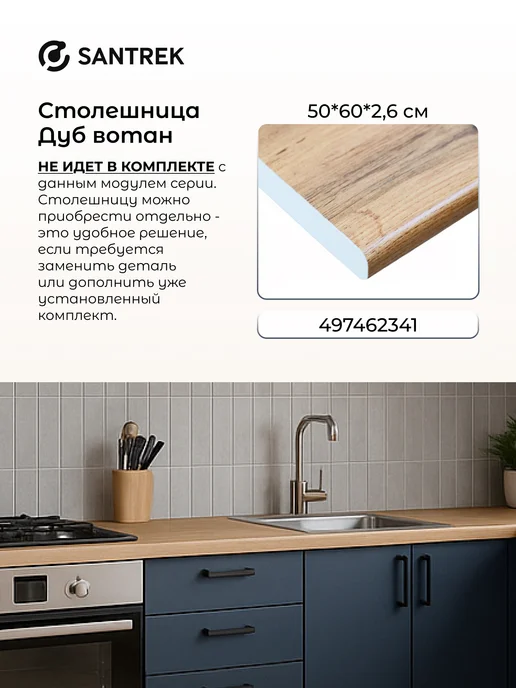 SANTREK Кухонный гарнитур модульный Тумба под раковину 80*60, 50x50, фото 6