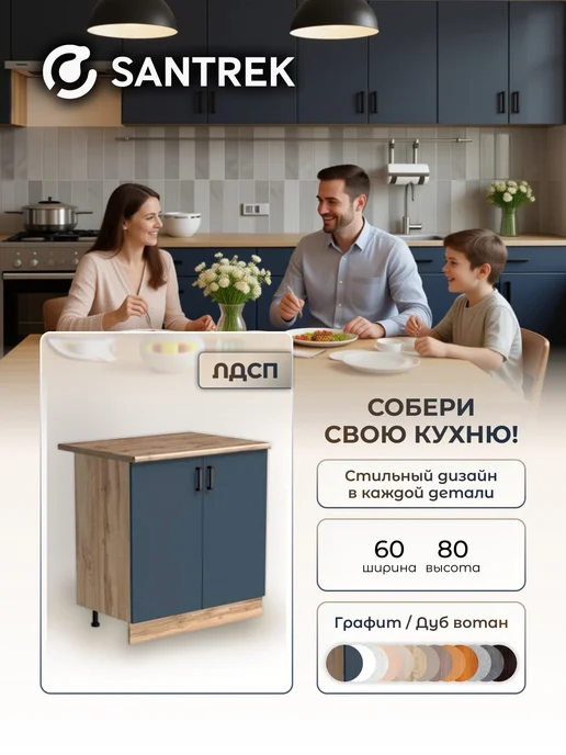 SANTREK Кухонный гарнитур модульный шкаф напольный ЛДСП 60, серый