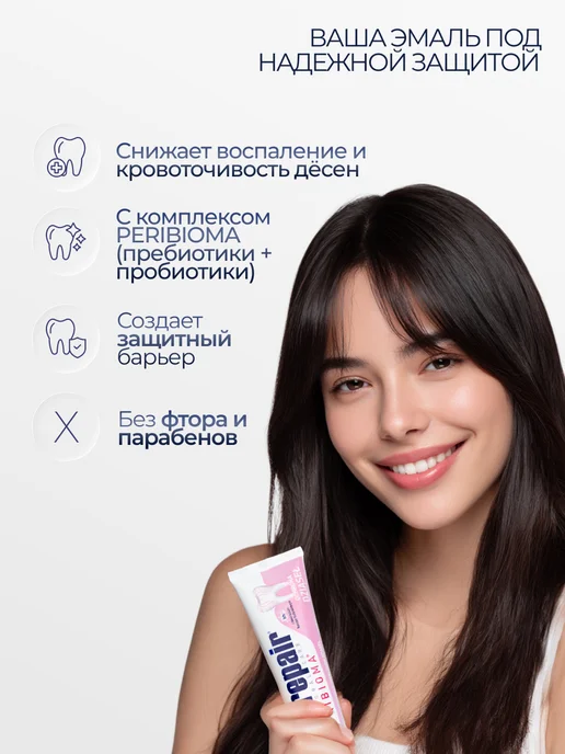Biorepair Зубная паста для десен с пребиотиками Peribioma Gum, вариант, фото 2