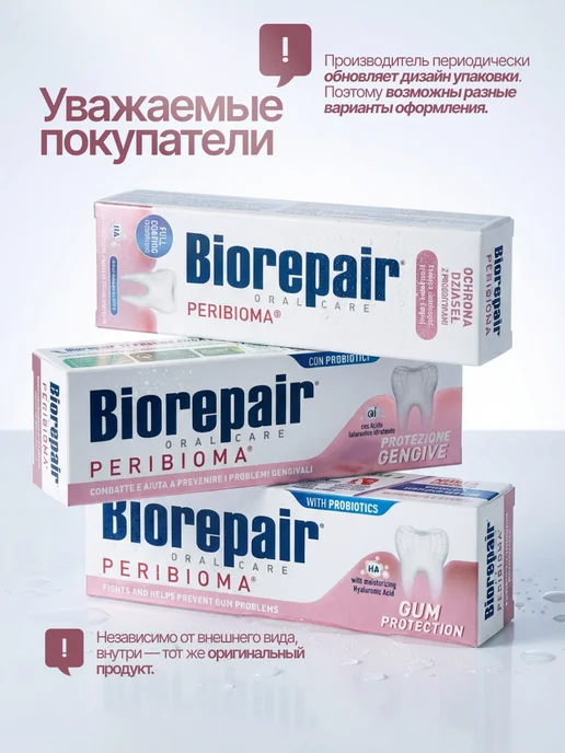 Biorepair Зубная паста для десен с пребиотиками Peribioma Gum, вариант, фото 4