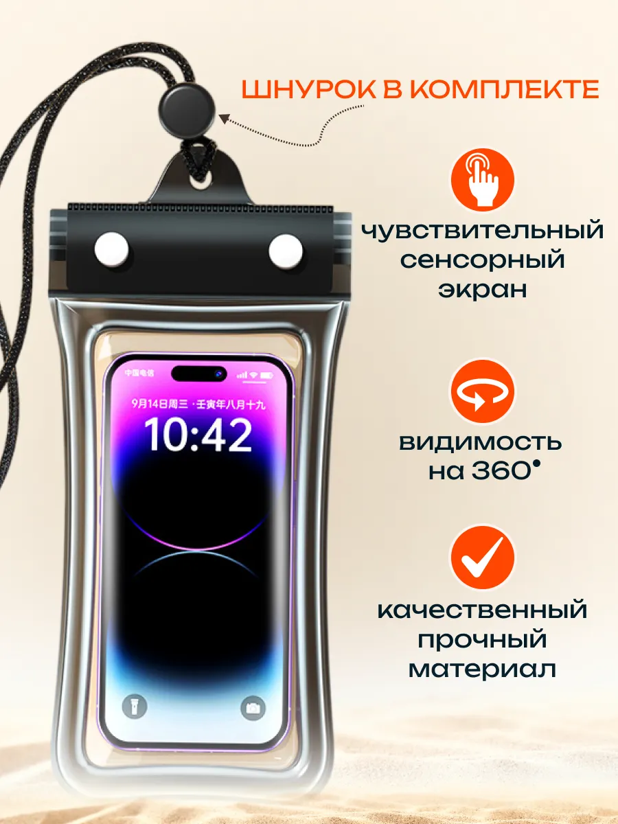 Чехол для телефон водонепроницаемый