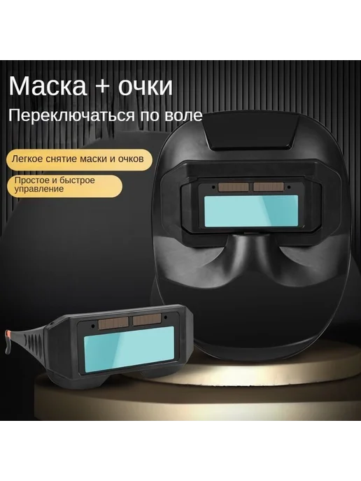 Защитная сварочная маска Черный, черный