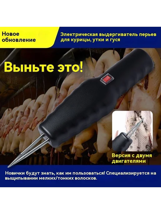 Электрический пинцет для перьев Черный, черный