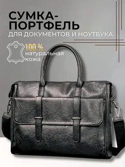 Кожаный портфель для документов A4 ноутбука до 15" черный