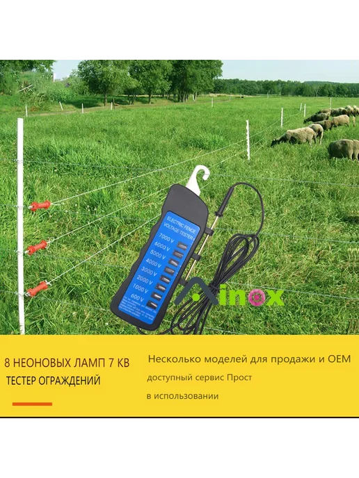 Тестер электрического ограждения 600-7000 В 170*70*20, 170x70
