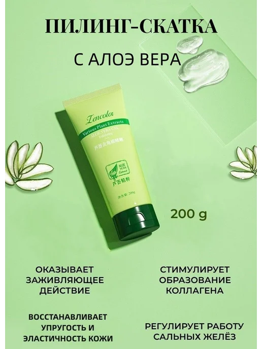 Пилинг-скатка для лица Zencolor с алоэ вера 2 шт *200 гр, 2 шт, 200 г, фото 2