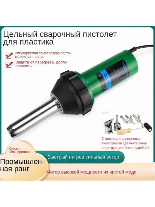 Фен строительный для сварки термопласта зеленый, зеленый