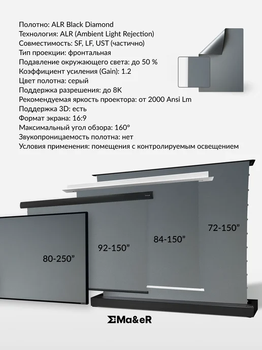 Ma&eR Black Diamond образец полотна для проектора, в упаковке 50 г, фото 3