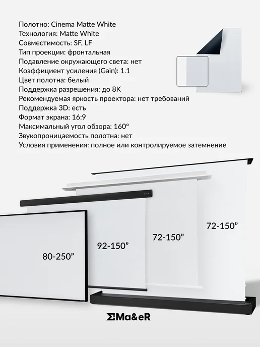 Ma&eR Cinema Matte White образец полотна для проектора, белый, фото 3
