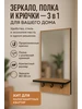 Зеркало с полочкой 415680447 купить за 2 860 ₽ в интернет‑магазине Wildberries
