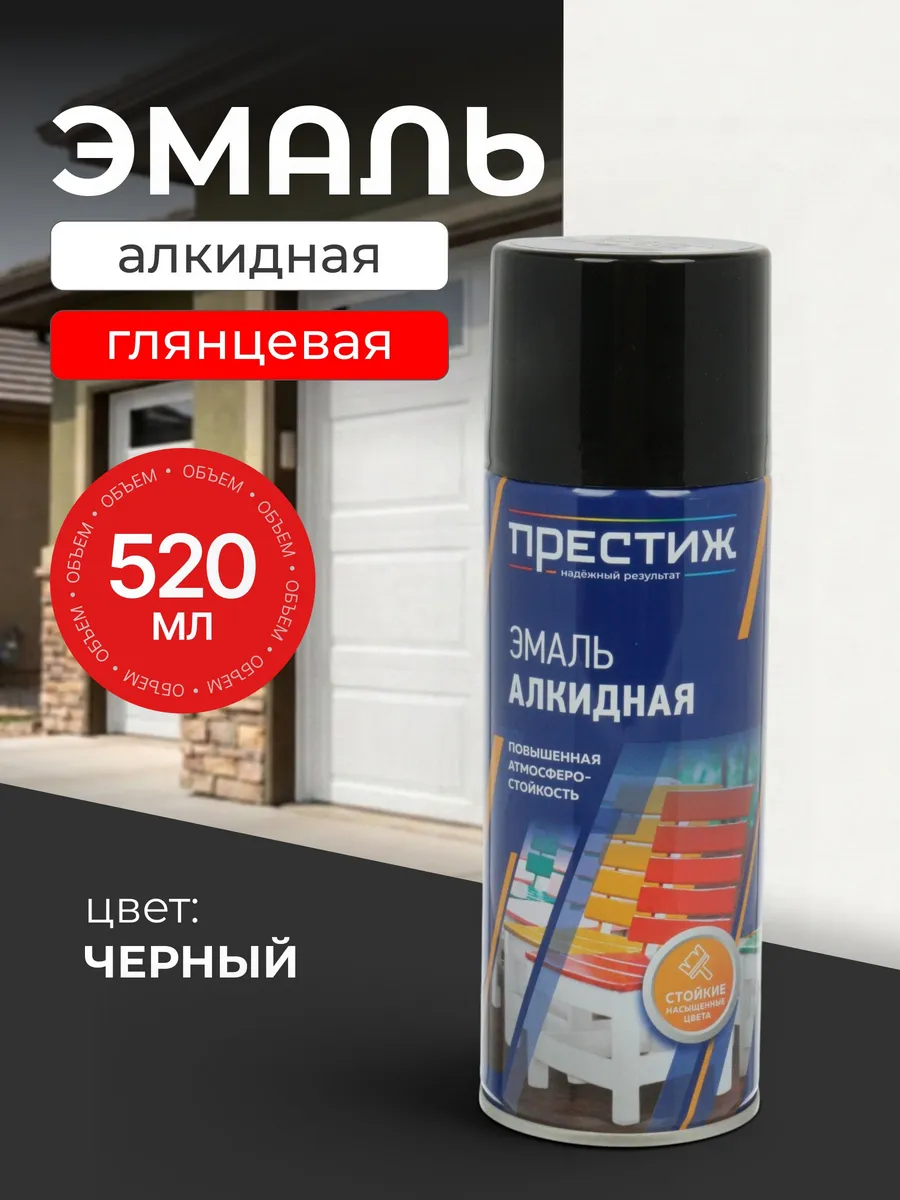 Эмаль аэрозольная универсальная черная 520 мл