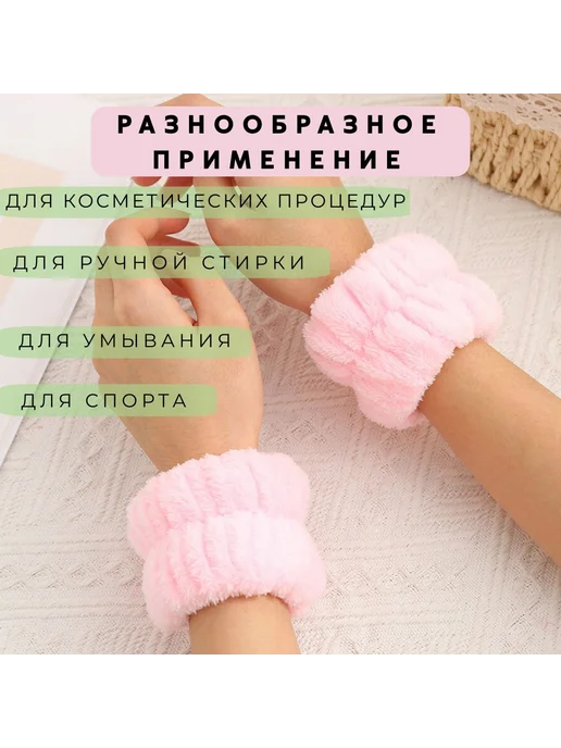 Повязки на руки для умывания 2шт розовый светло-розовый, 2 шт, фото 5