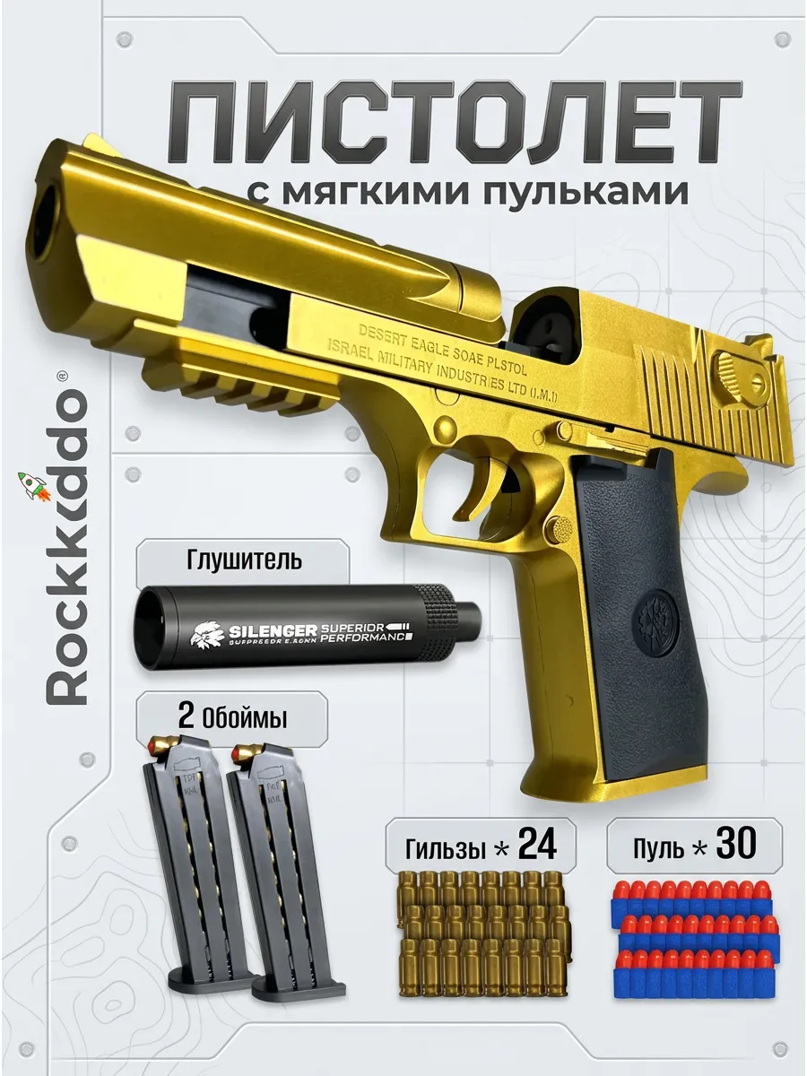 Детский пистолет с пульками Дигл золотой