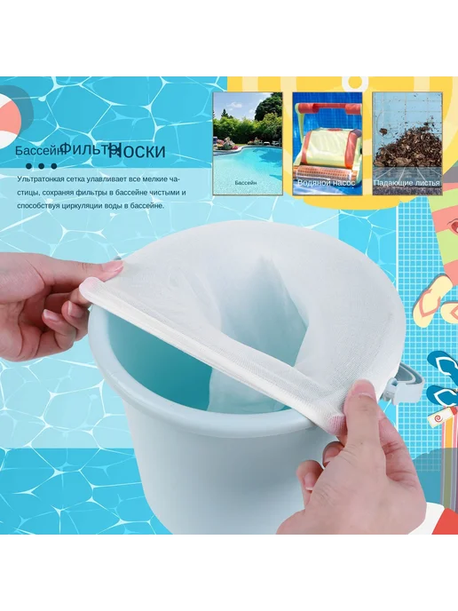 Скиммер для бассейна ультратонкая ткань белый, бежевый, фото 3