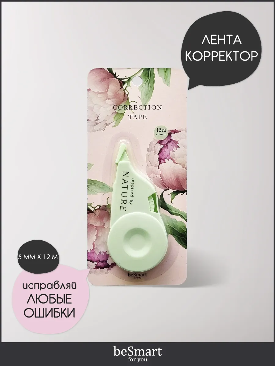 Ленточный корректор замазка