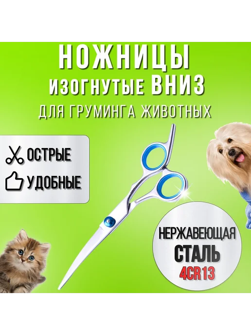 Ножницы для стрижки собак изогнутые Cерый темно-синий, синий
