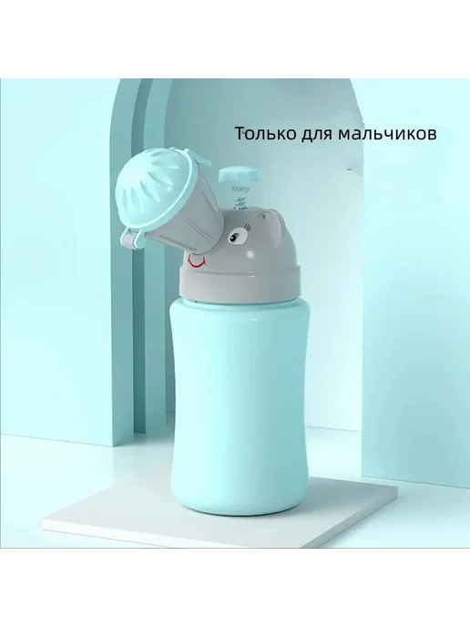 Детская портативная бутылочка-туалет Синий, синий