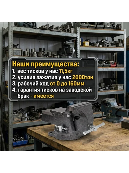 Бердский Инструментальный Завод Тиски слесарные поворотные 150 мм, вариант, фото 6