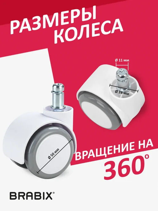 BRABIX Колеса (колесики) для кресла 5 штук, 5 шт, фото 2
