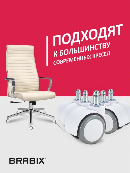 BRABIX Колеса (колесики) для кресла 5 штук, 5 шт, фото 4