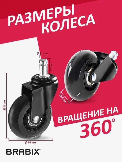 BRABIX Колесики для офисного кресла, колеса резиновые мягкие 5 шт, 5 шт, фото 2