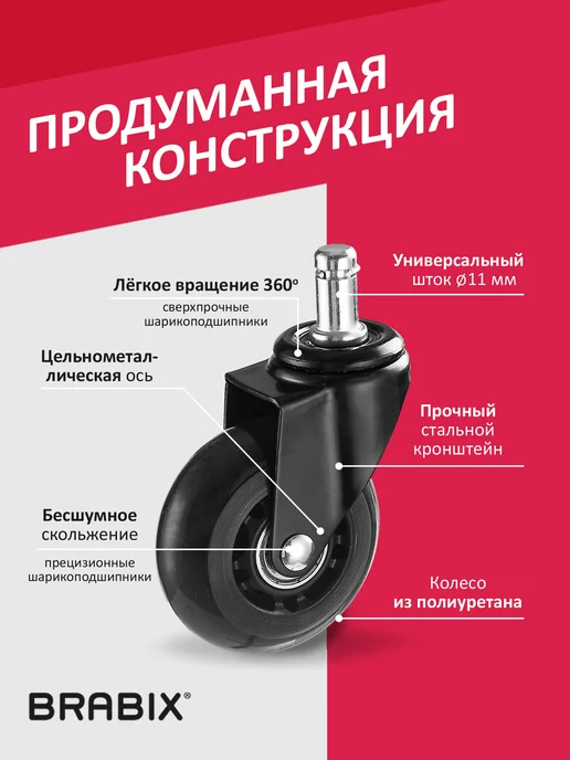 BRABIX Колесики для офисного кресла, колеса резиновые мягкие 5 шт, 5 шт, фото 5