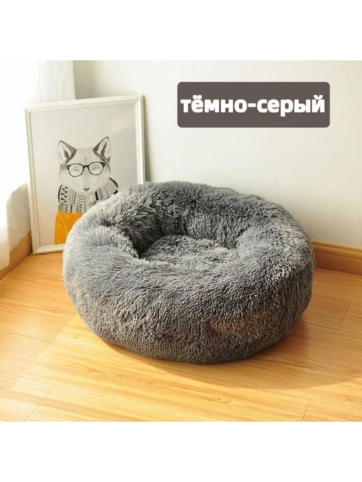 Лежанка для кошек и собак с мехом 400*400*150, темно-серый, 400x400x150
