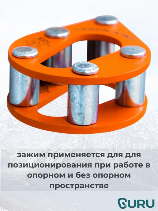 Орион Альп Зажим для позиционирования, оранжевый, фото 2