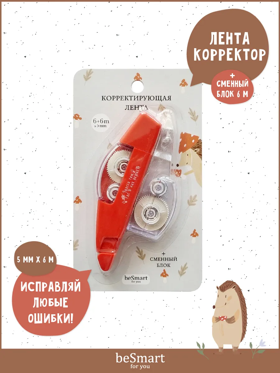 Ленточный корректор замазка