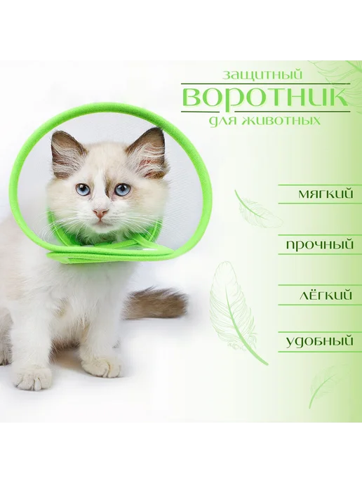 Ветеринарный защитный воротник для кошек и собак Размер S, вариант