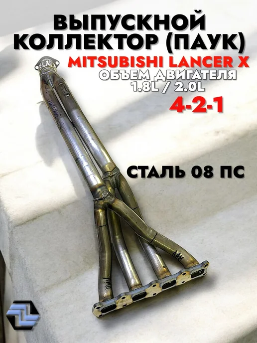Stinger auto/заглушка Паук 4-2-1 Mitsubishi Lancer 10 1.8L-2.0L, 2 л