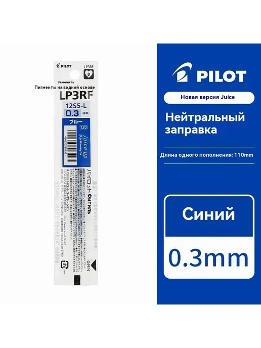 Японский стержень PILOT LP3RF-12S3 для гелев LP3RF-12S3-1шт, 31 шт