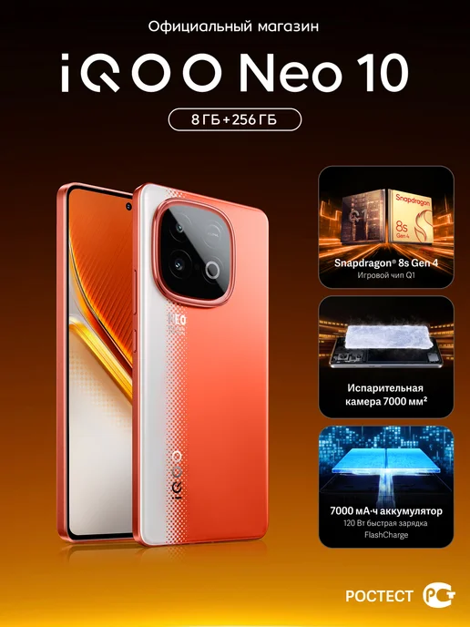Смартфон vivo Iqoo Neo 10 7/256 ГБ, оранжевый