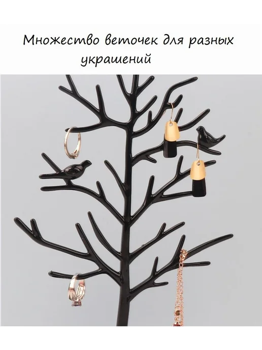 Подставка для украшений дерево с птичками Черный, белый, фото 2
