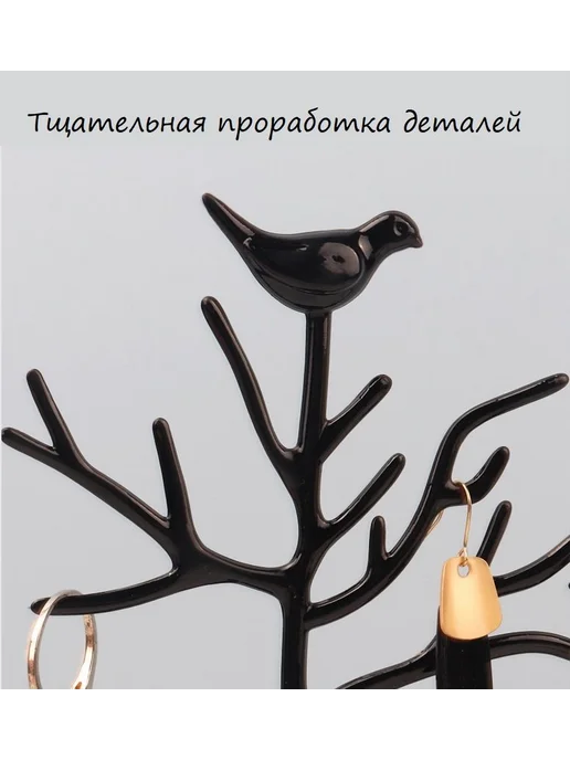 Подставка для украшений дерево с птичками Черный, белый, фото 3