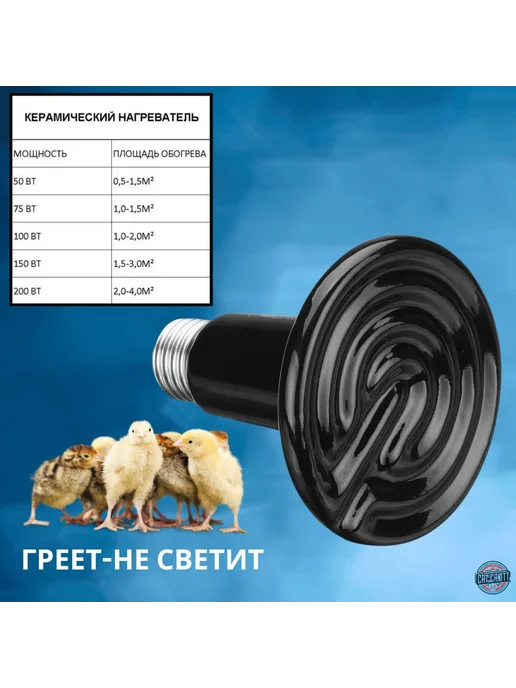 Керамическая инфракрасная лампа для обогрева E27 75 Вт, 75 Вт, фото 2