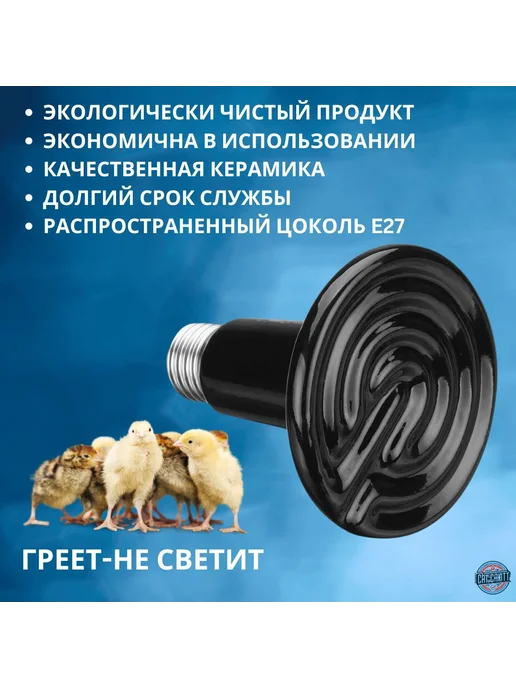 Керамическая инфракрасная лампа для обогрева E27 75 Вт, 75 Вт, фото 3