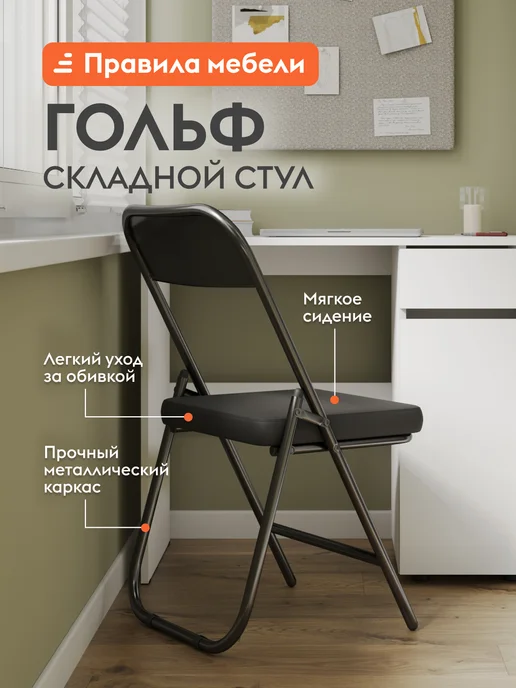 Правила мебели Офисный стул Гольф Черный, экокожа, черный