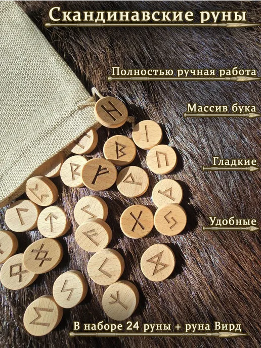 Кладовая свечей Скандинавские руны из бука набор, бежевый