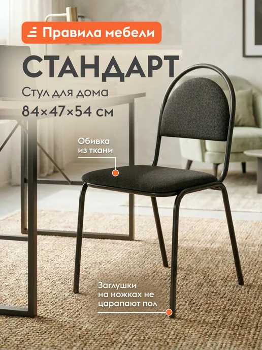 Правила мебели Офисный стул Стандарт Черный, ткань, черный