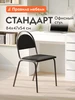 Офисный стул Стандарт Черный, ткань Правила мебели 415848748 купить за 1 558 ₽ в интернет‑магазине Wildberries