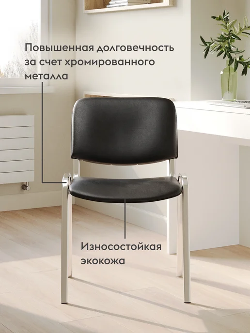 Правила мебели Офисный стул Изо Черный, экокожа, черный, фото 2