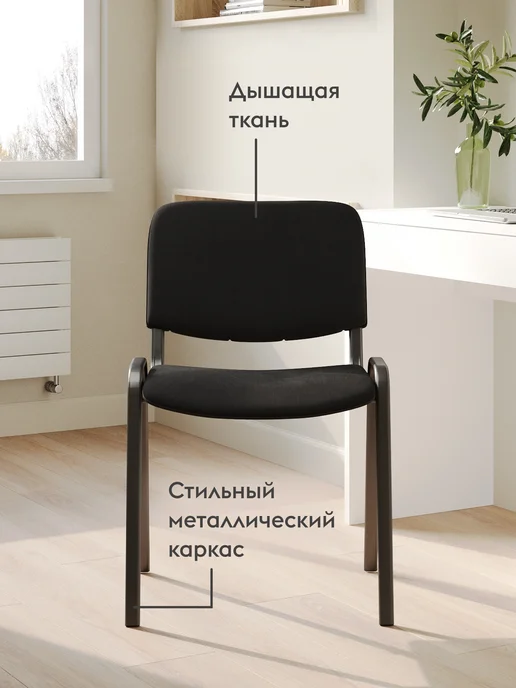 Правила мебели Офисный стул Изо Черный, ткань, черный, фото 2