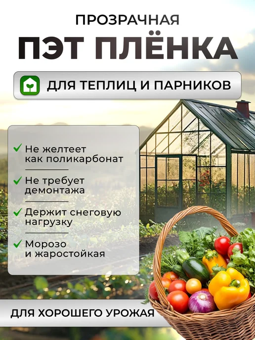 ПЭТПРОФИЛЬ ПЭТ пленка для теплиц и парников 0.98*10м, 0.98x10 м, в упаковке 7 кг, фото 2
